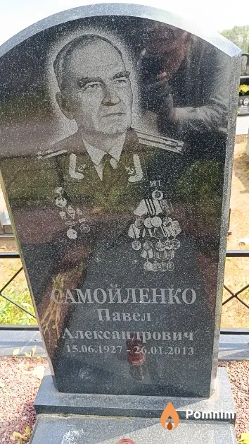Самойленко Павел Александрович