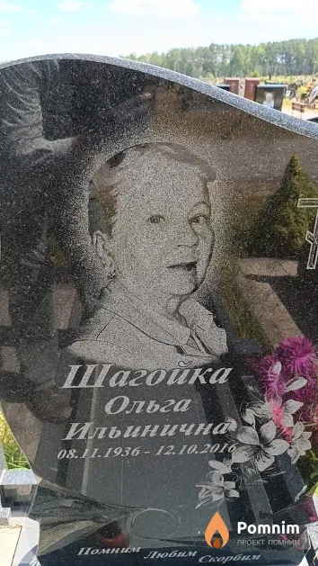 Шагойка Ольга Ильинична