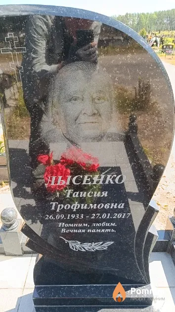 Лысенко Таисия Трофимовна