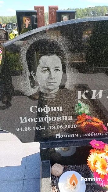 Ким София Иосифовна