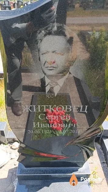 Житковец Сергей Иванович