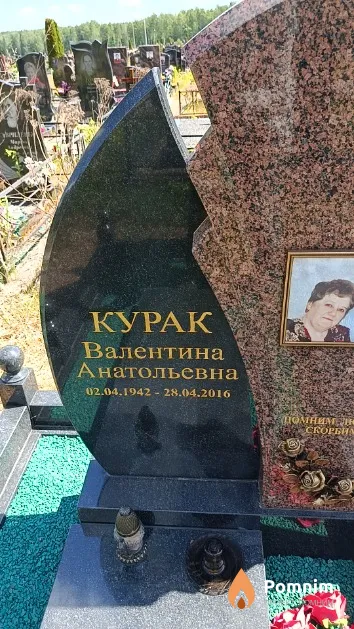 Курак Валентина Анатольевна