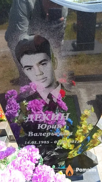 Декин Юрий Валерьевич