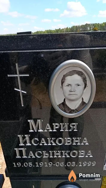 Пасынкова Мария Исаковна