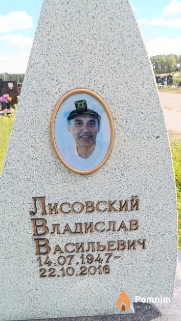 Лисовский Владислав Васильевич