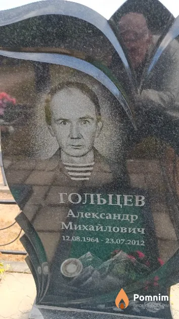 Гольцев Александр Михайлович