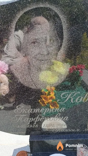 Коваленко Екатерина Парфёновна