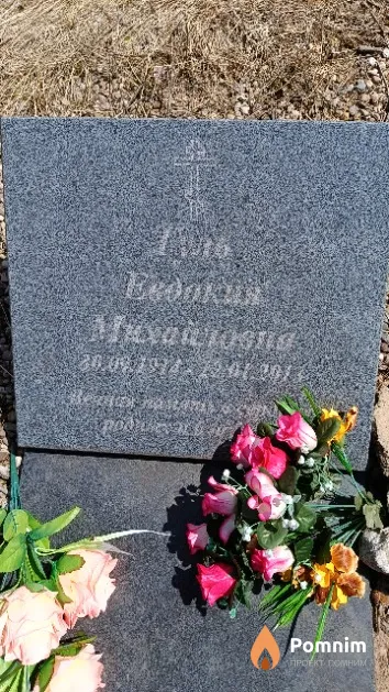 Гуль Евдокия Михайловна