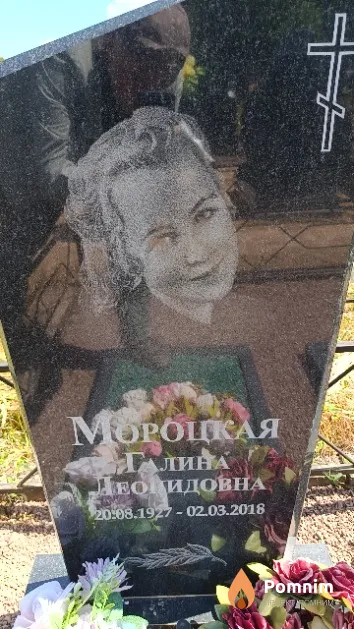 Мороцкая Галина Леонидовна