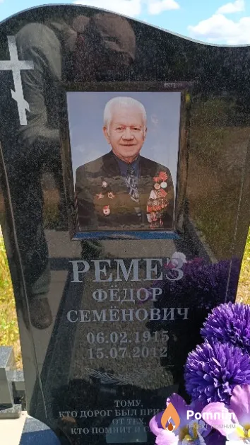 Ремез Фёдор Семёнович