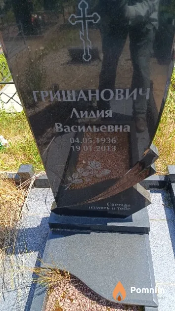 Гришанович Лидия Васильевна