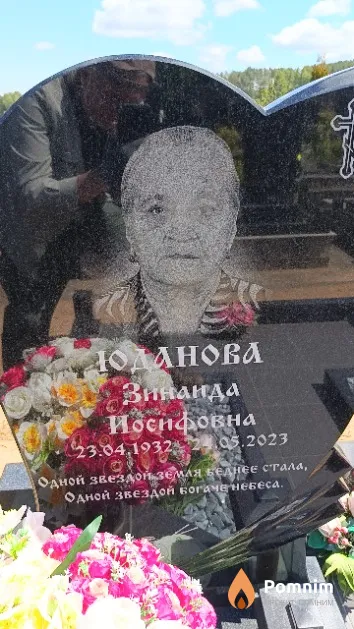 Юданова Зинаида Иосифовна