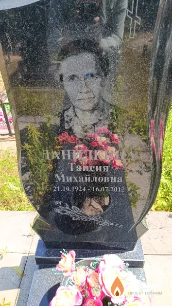 Данилкина Таисия Михайловна