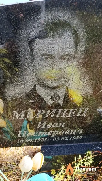 Меринец Иван Нестерович