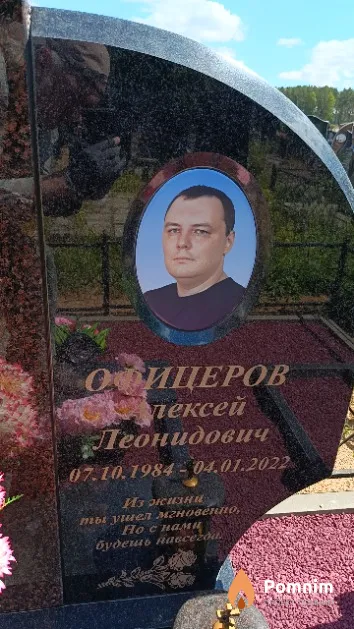 Офицеров Алексей Леонидович