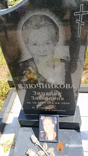 Ключникова Зинаида Захаровна