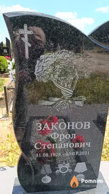 Законов Фрол Степанович