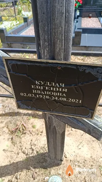 Кудлач Евгения Ивановна