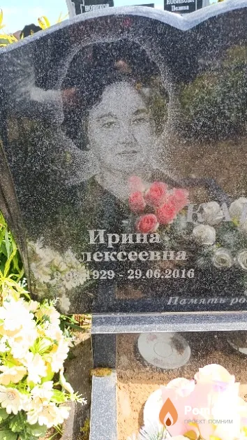 Карачун Ирина Алексеевна