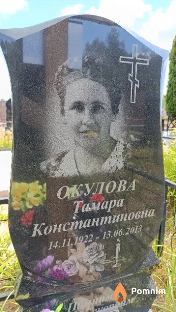 Окулова Тамара Константиновна