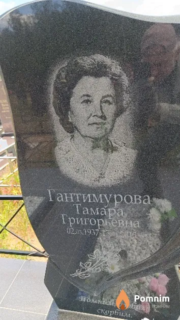 Гантимурова Тамара Григорьевна