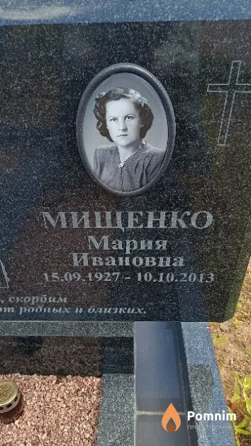 Мищенко Мария Ивановна