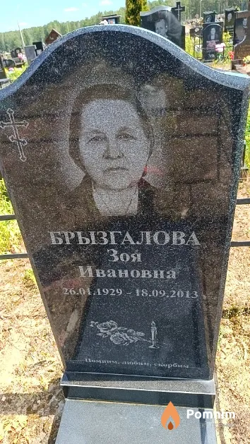 Брызгалова Зоя Ивановна