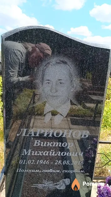 Ларионов Виктор Михайлович