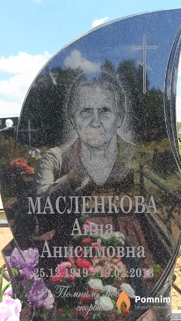 Масленкова Анна Анисимовна