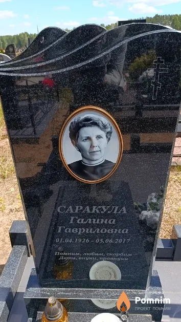Саракула Галина Гавриловна