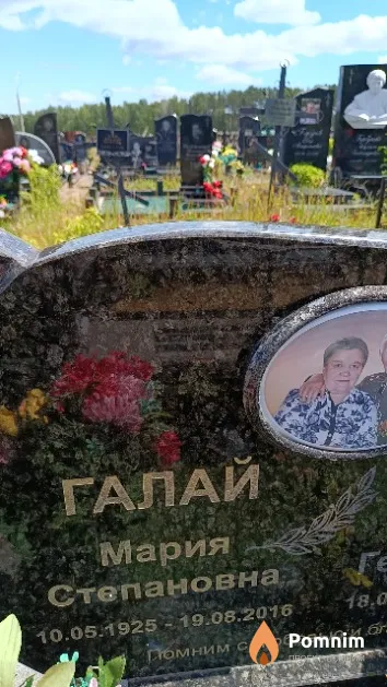 Галай Мария Степановна