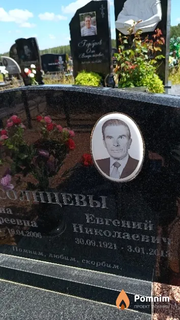 Солнцев Евгений Николаевич