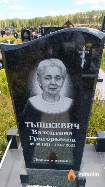 Тышкевич Валентина Григорьевна