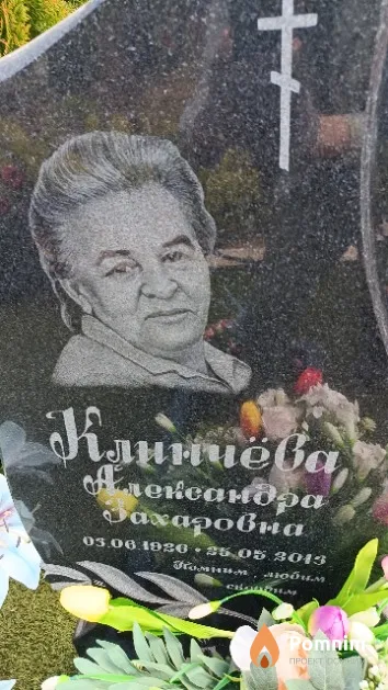 Клинчёва Александра Захаровна