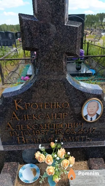 Кротенко Александр Александрович