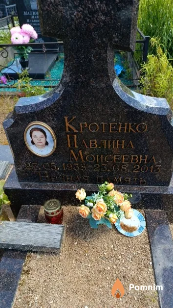 Кротенко Павлина Моисеевна