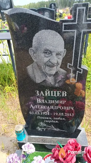 Зайцев Владимир Александрович