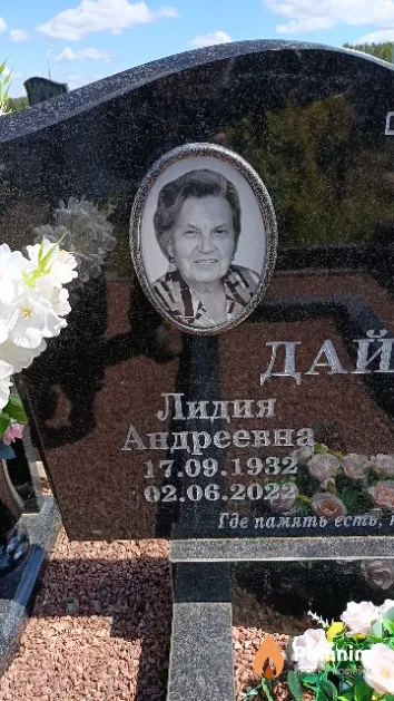 Дайнеко Лидия Андреевна