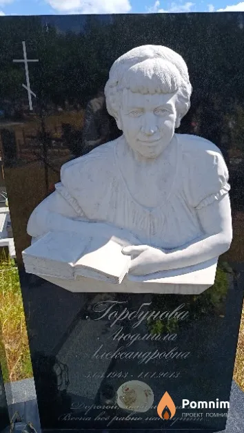 Горбунова Людмила Александровна