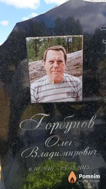 Горбунов Олег Владимирович
