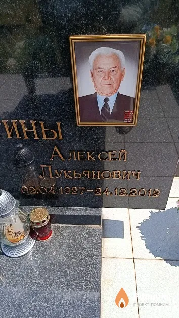 Никитин Алексей Лукьянович
