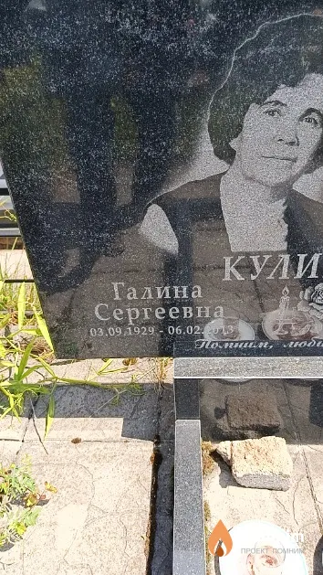 Куликова Галина Сергеевна