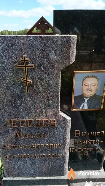 Лебедев Михаил Александрович