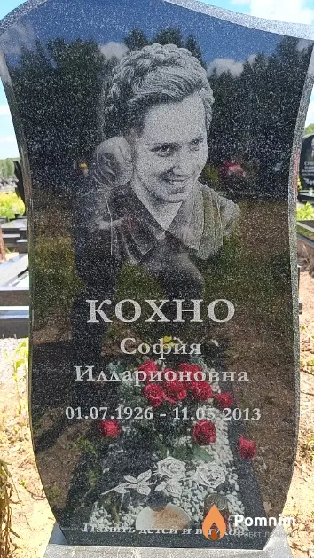 Кохно София Илларионовна