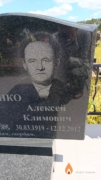 Демченко Алексей Климович