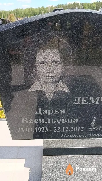 Демченко Дарья Васильевна