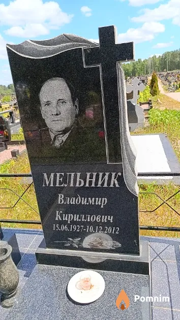 Мельник Владимир Кириллович