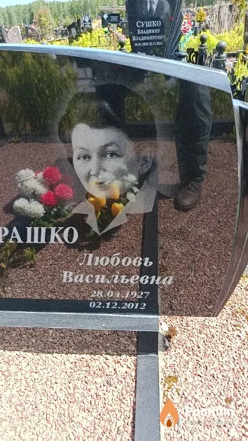 Мурашко Любовь Васильевна