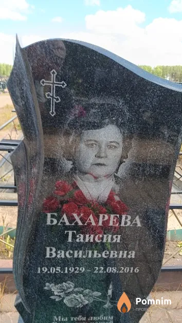 Бахарева Таисия Васильевна