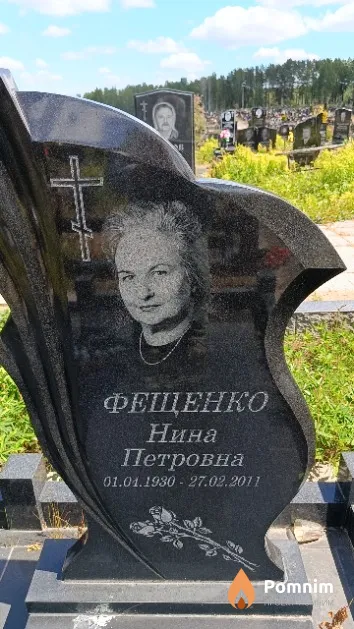 Фещенко Нина Петровна